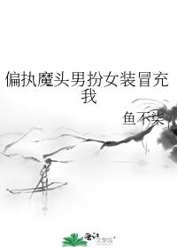 ƫִħͷ�а�Ůװð����