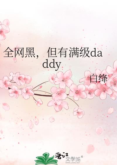 ȫ���ڣ���������daddy
