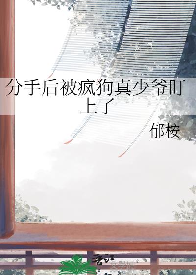���ֺ󱻷蹷����ү������